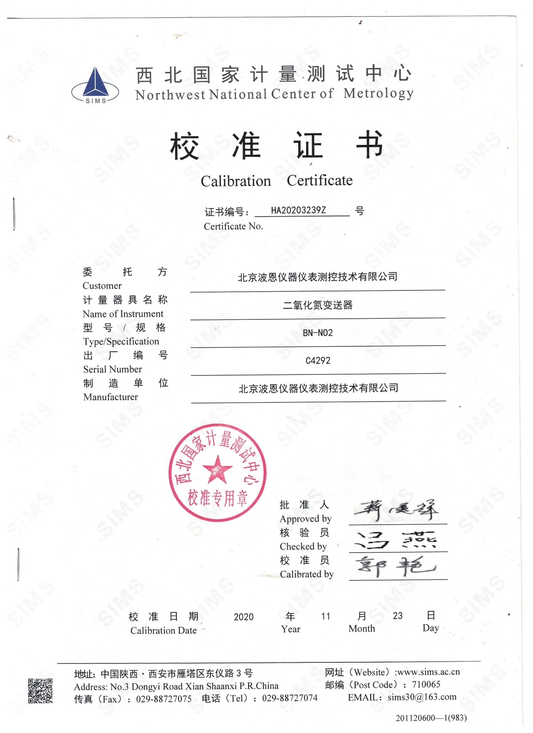 二氧化氮變送器NO2校準(zhǔn)報告 (3).jpg