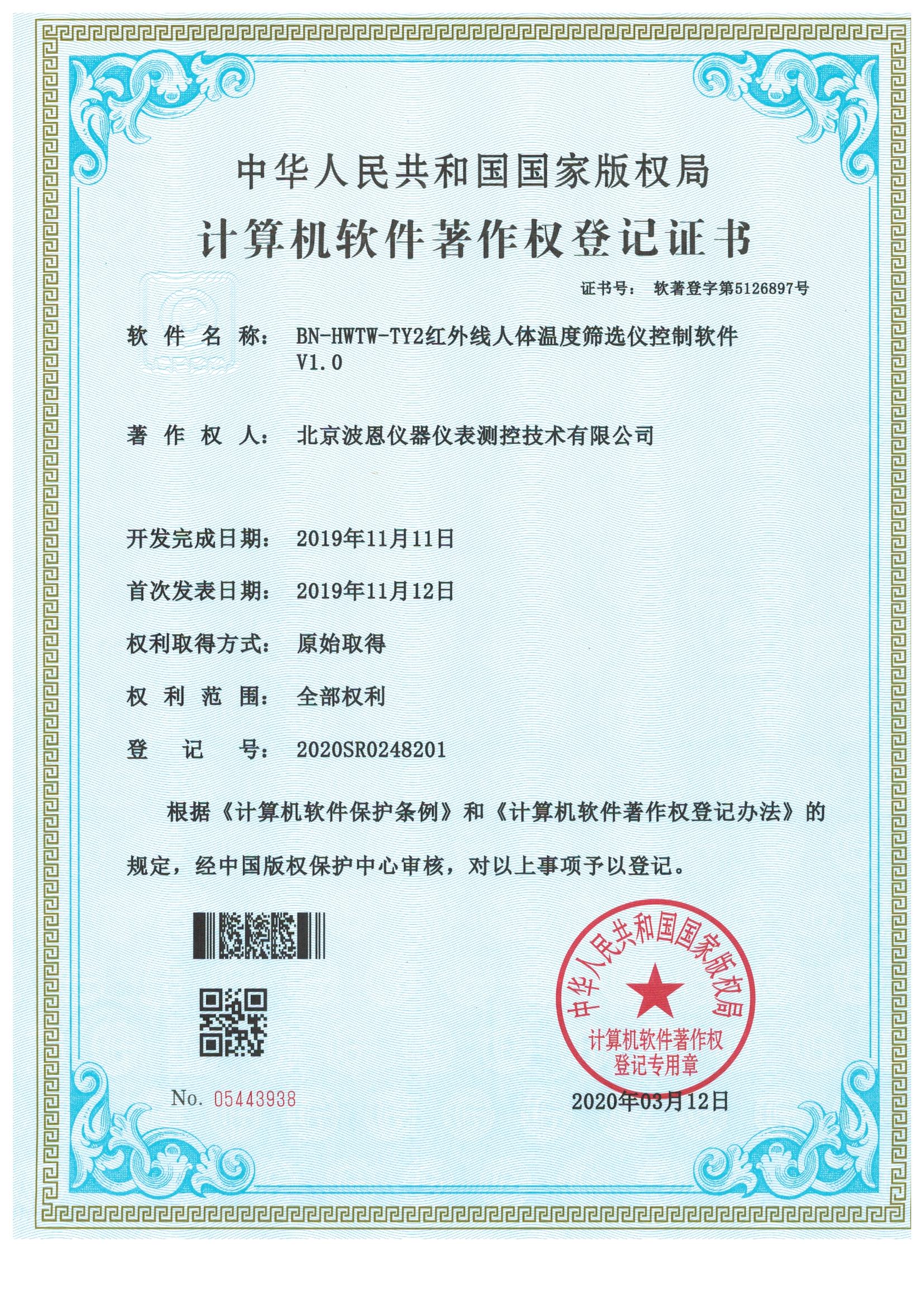 TY2軟件著作權(quán)證書(shū).jpg