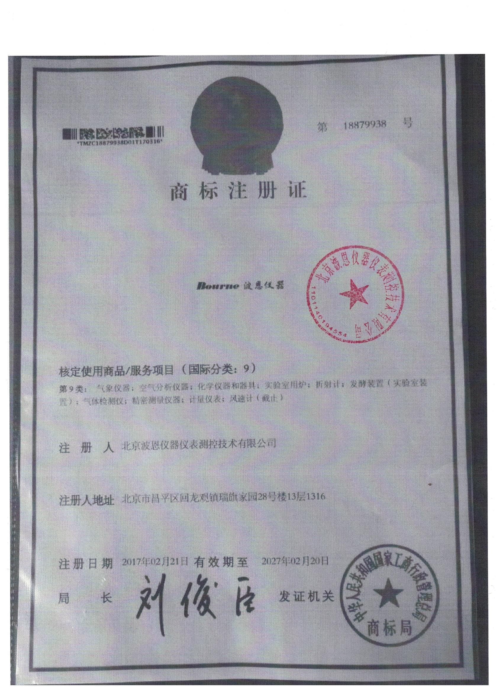 1706021078160079.jpg 北京波恩儀器公司商標蓋章.jpg