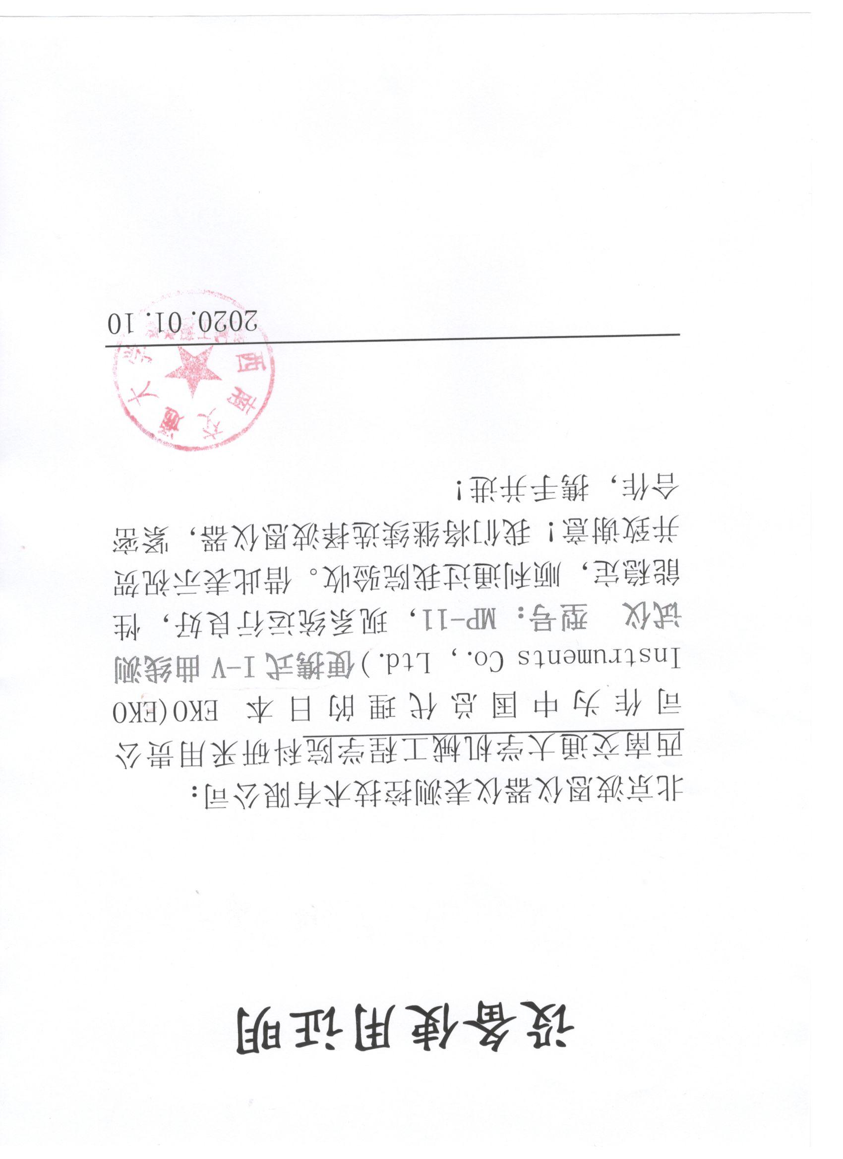 1706022561755129.jpg 西南交通大學日本EKO設備使用證明.jpg