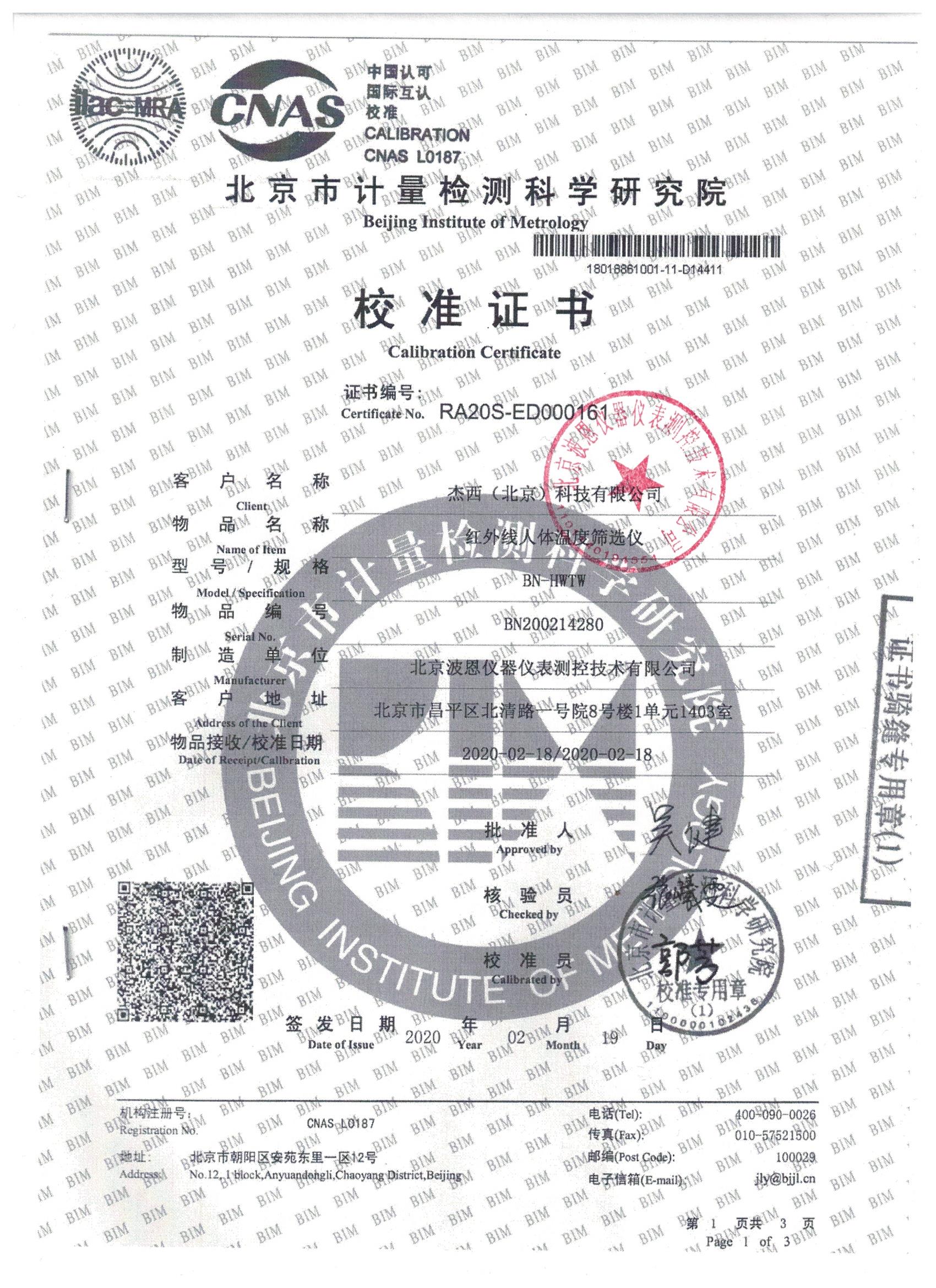 1708165739161835.jpg 紅外線人體溫度篩選儀校準(zhǔn)報(bào)告 (2).jpg